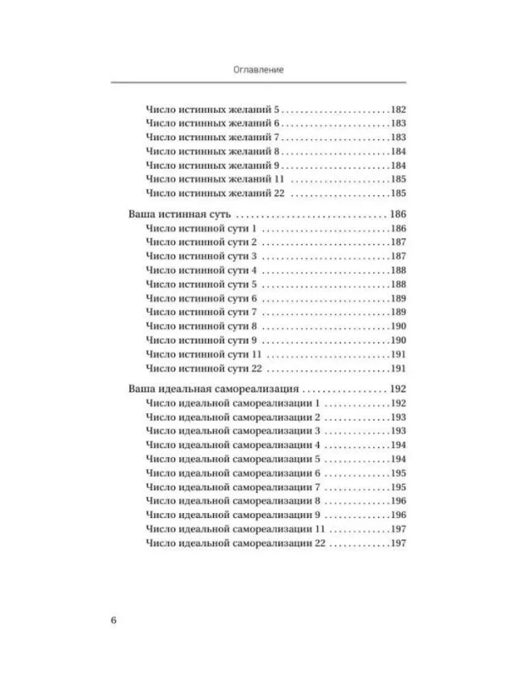Numerologie. Psychomatrix - der Schicksalscode, der im Geburtsdatum eingebettet ist