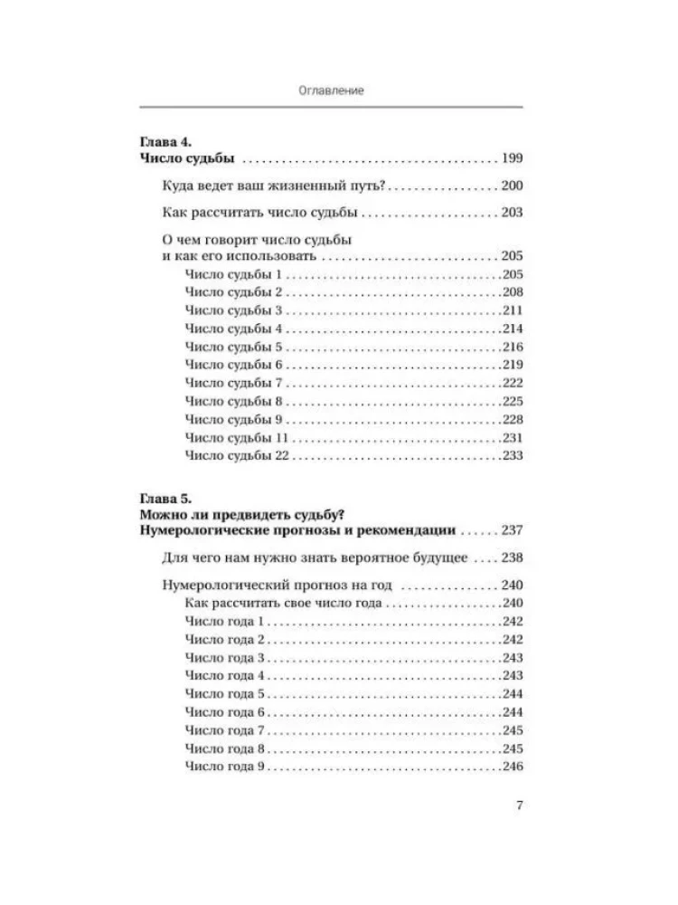 Numerologie. Psychomatrix - der Schicksalscode, der im Geburtsdatum eingebettet ist