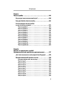 Numerologie. Psychomatrix - der Schicksalscode, der im Geburtsdatum eingebettet ist