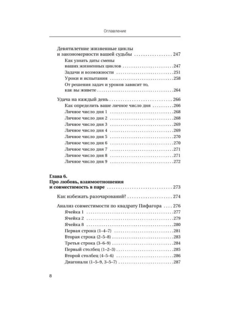 Numerologie. Psychomatrix - der Schicksalscode, der im Geburtsdatum eingebettet ist