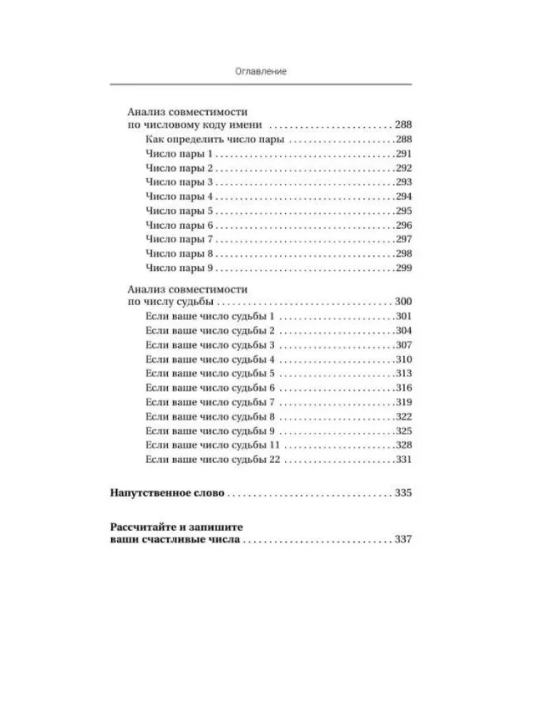 Numerologie. Psychomatrix - der Schicksalscode, der im Geburtsdatum eingebettet ist