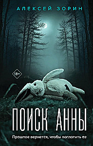 Search for Anna
