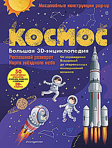 Kosmos. Wielka encyklopedia 3D