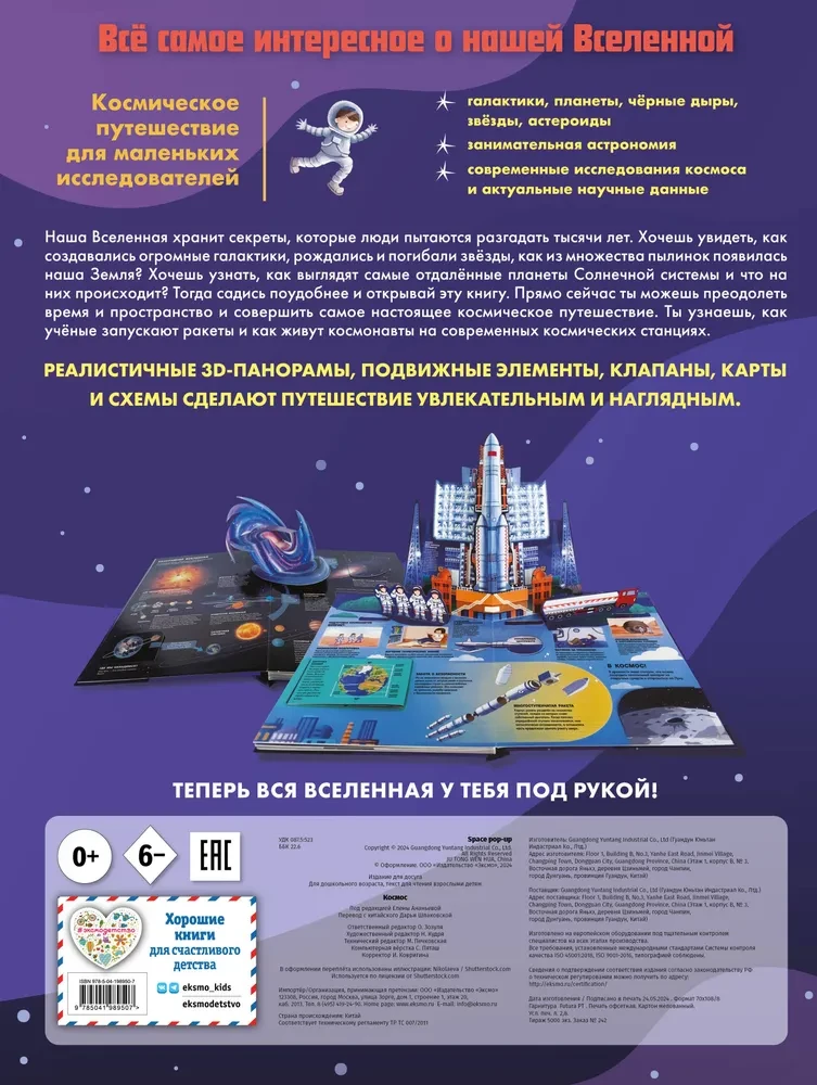 Kosmos. Wielka encyklopedia 3D