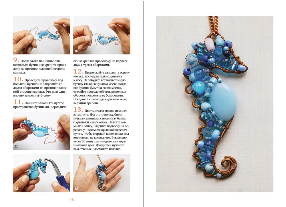 Wire Jewelry