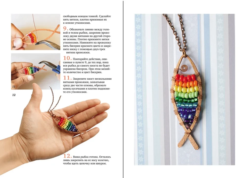 Wire Jewelry