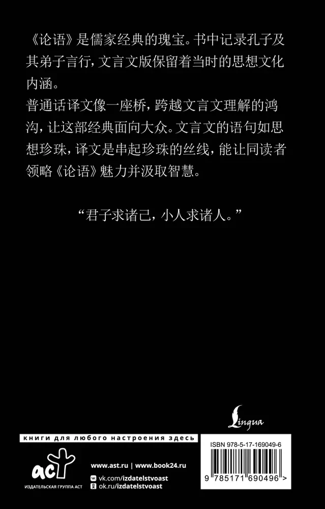 Lun yu = Rozmowy i powiedzenia