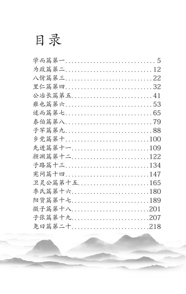 Lun yu = Rozmowy i powiedzenia