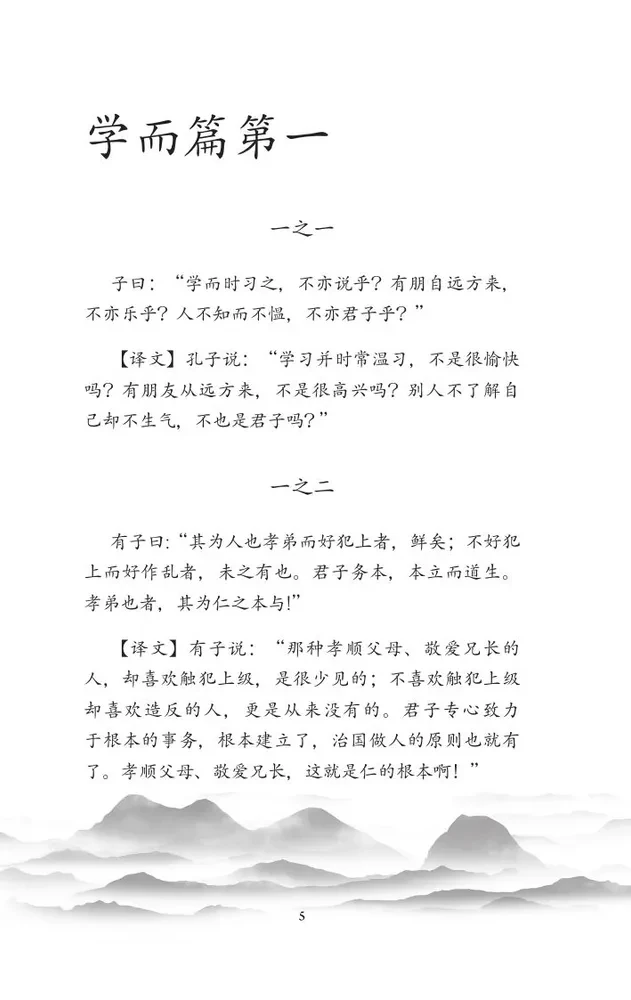 Lun yu = Rozmowy i powiedzenia