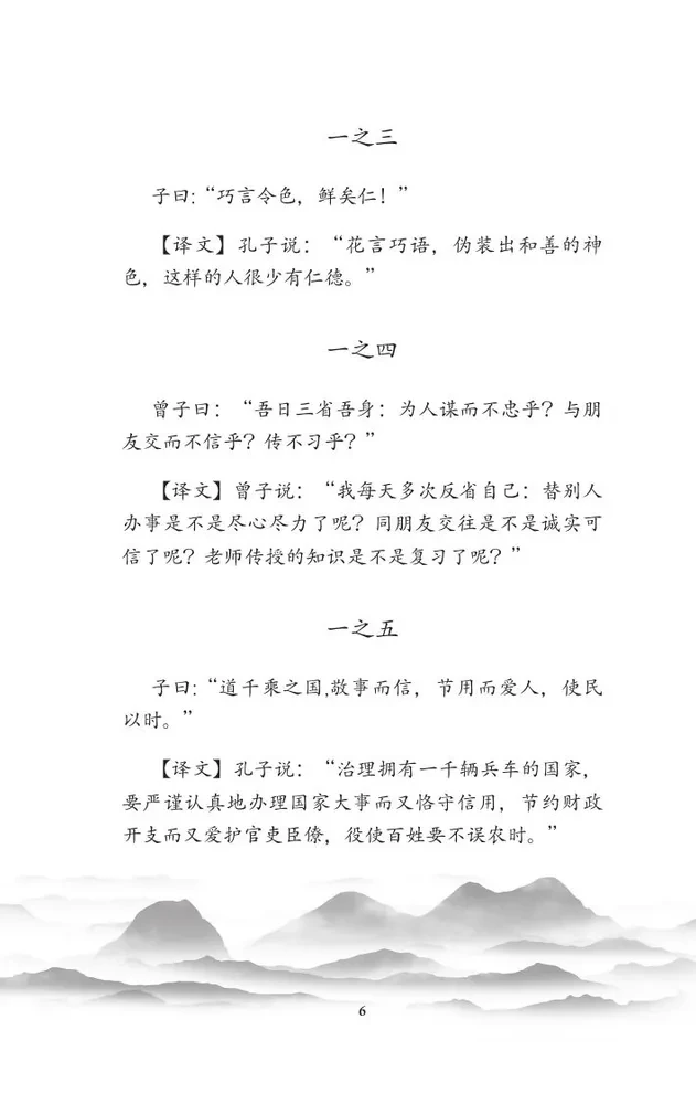 Lun yu = Rozmowy i powiedzenia