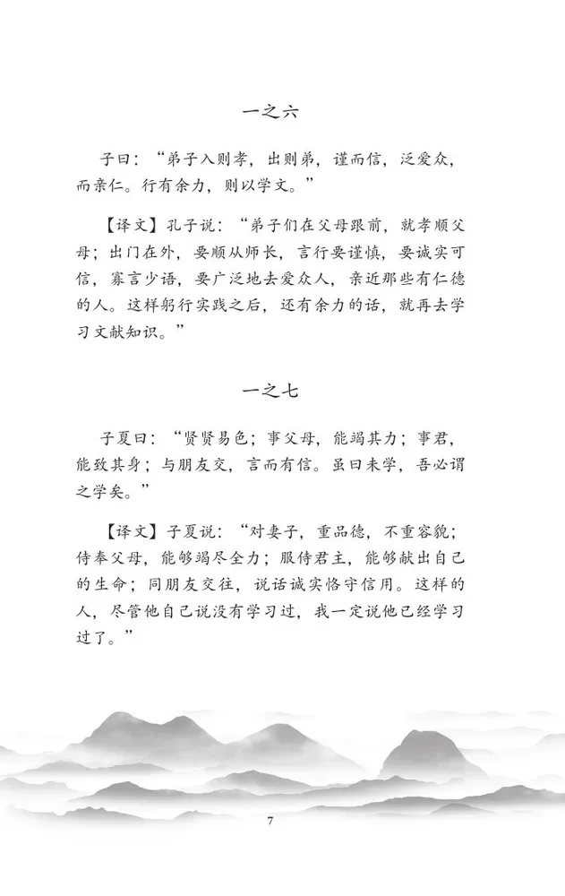 Lun yu = Rozmowy i powiedzenia