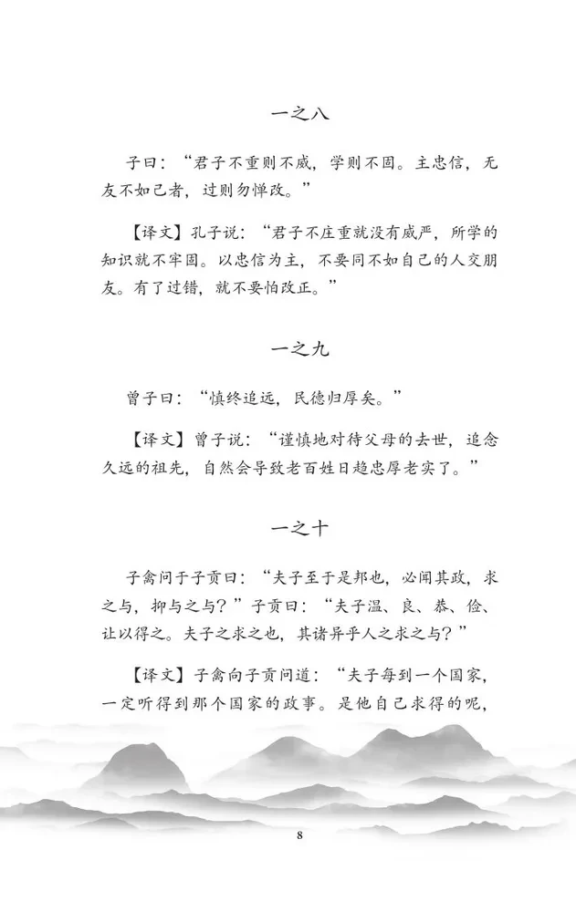 Lun yu = Rozmowy i powiedzenia