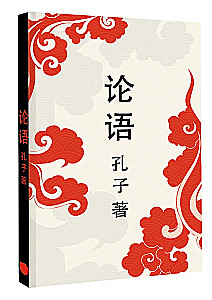 Lun yu = Rozmowy i powiedzenia