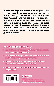 Раннее развитие по методике Вальдорфской школы. От 0 до 6 лет