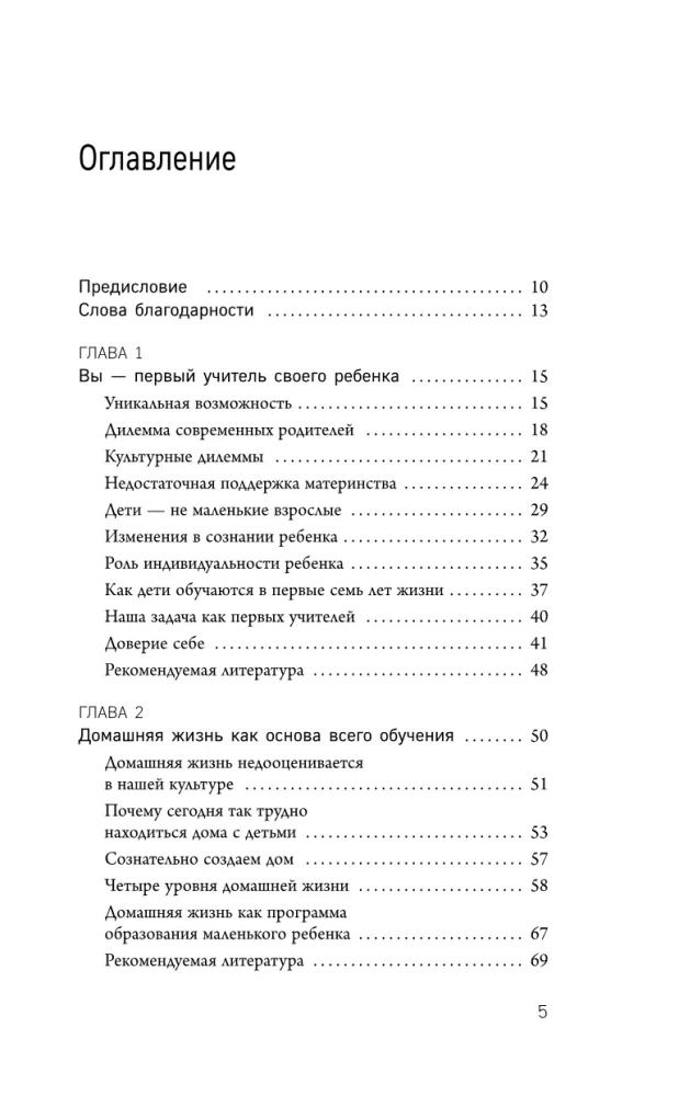 Раннее развитие по методике Вальдорфской школы. От 0 до 6 лет