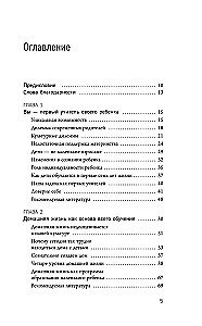 Раннее развитие по методике Вальдорфской школы. От 0 до 6 лет