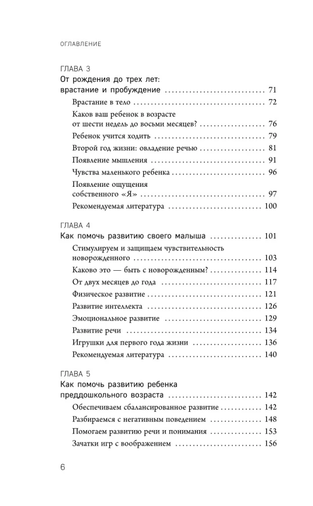 Раннее развитие по методике Вальдорфской школы. От 0 до 6 лет