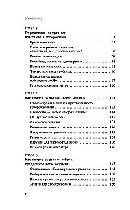 Раннее развитие по методике Вальдорфской школы. От 0 до 6 лет