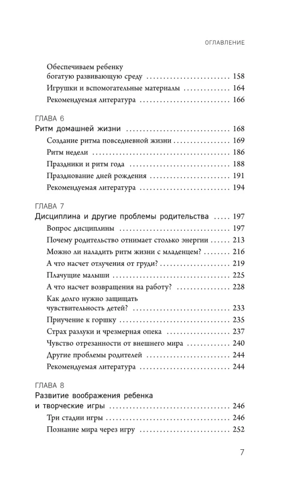 Раннее развитие по методике Вальдорфской школы. От 0 до 6 лет
