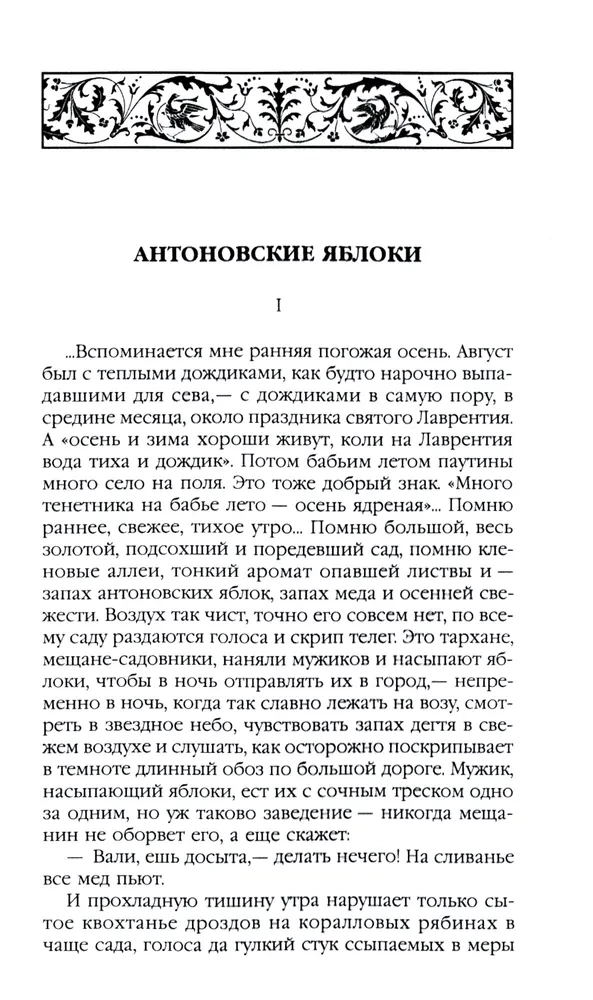 Jabłka antonowskie