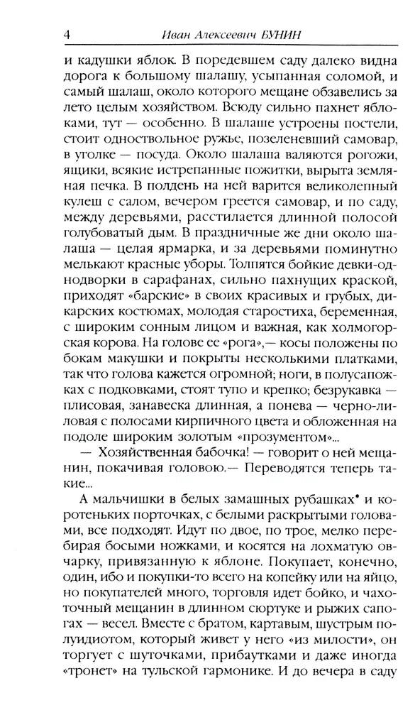 Jabłka antonowskie