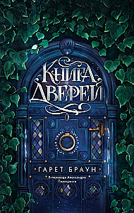 Księga drzwi