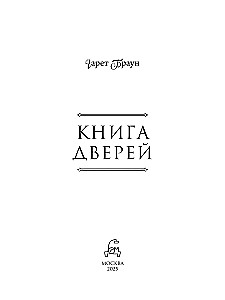 Księga drzwi