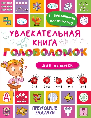 Įdomi galvosūkių knyga mergaitėms