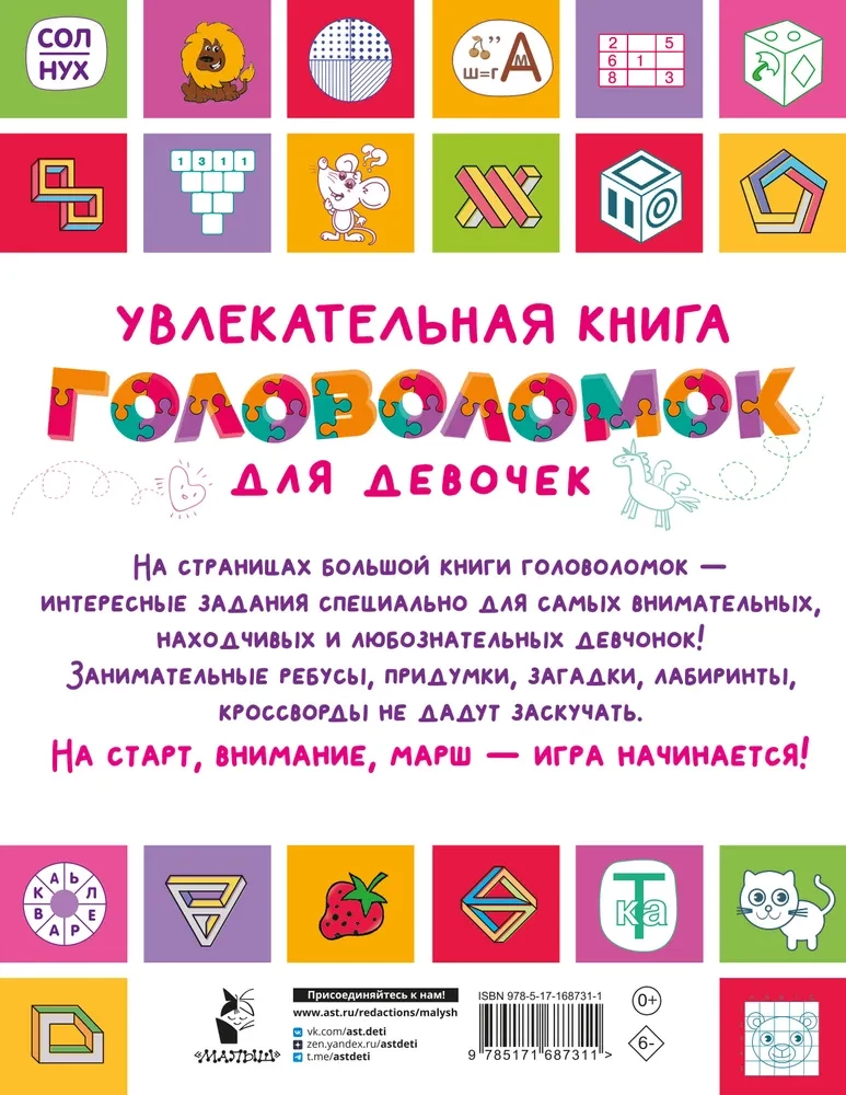 Įdomi galvosūkių knyga mergaitėms