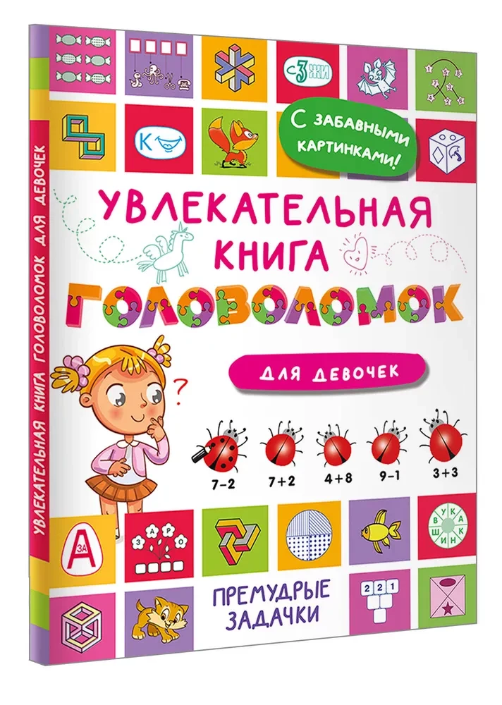 Įdomi galvosūkių knyga mergaitėms