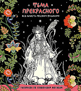 Tamsa nuostabiojo. Visa necis rusų folkloro
