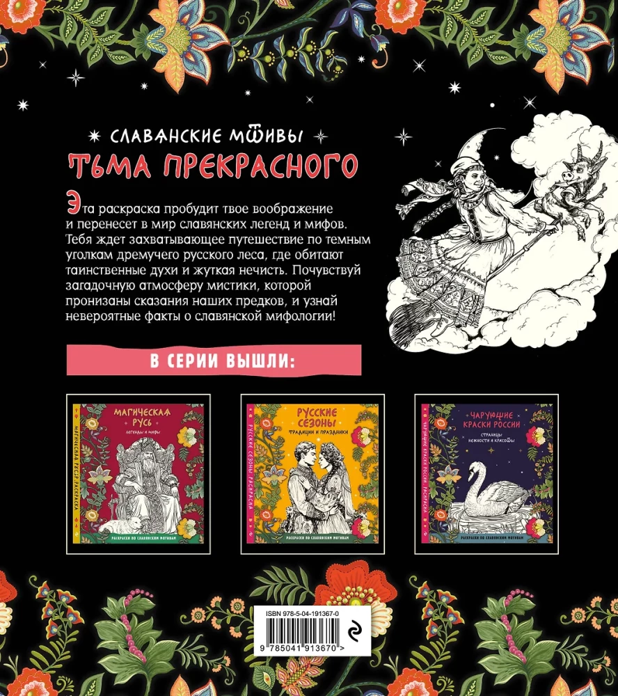 Tamsa nuostabiojo. Visa necis rusų folkloro