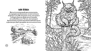 Tamsa nuostabiojo. Visa necis rusų folkloro