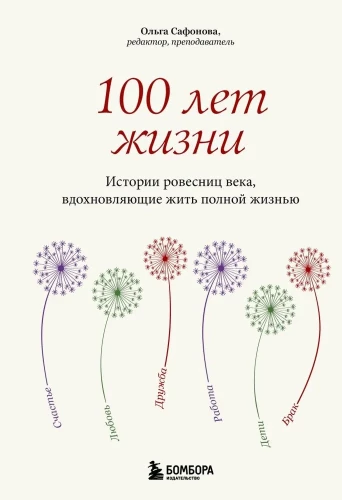 100 aastat elu. Ajalood sajandi eakaaslastest, mis inspireerivad elama täisväärtuslikku elu