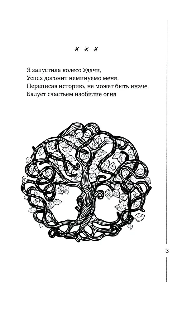 Koło Fortuny