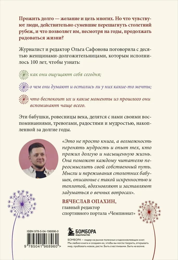 100 gadi dzīves. Stāsti gadsimta vienaudžiem, kas iedvesmo dzīvot pilnvērtīgu dzīvi