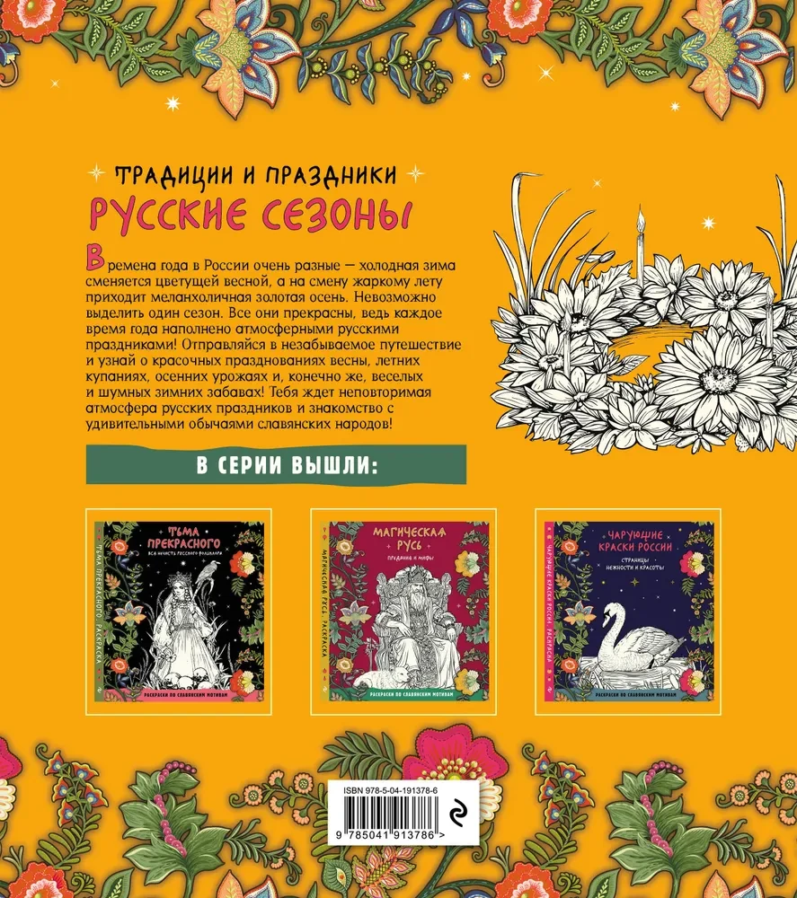 Russische Saisons. Traditionen und Feste