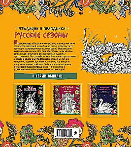 Russische Saisons. Traditionen und Feste