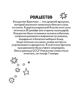 Russische Saisons. Traditionen und Feste