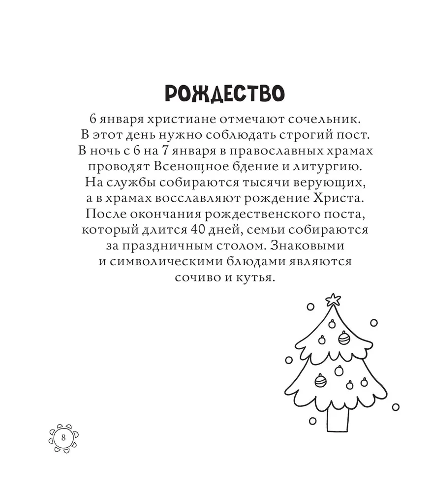 Russische Saisons. Traditionen und Feste
