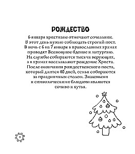 Russische Saisons. Traditionen und Feste