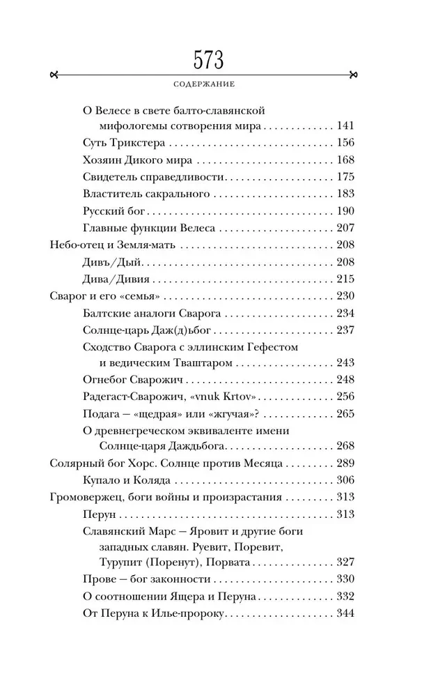 Unustatud esivanemate jumalad. Vana Venemaa mütoloogia