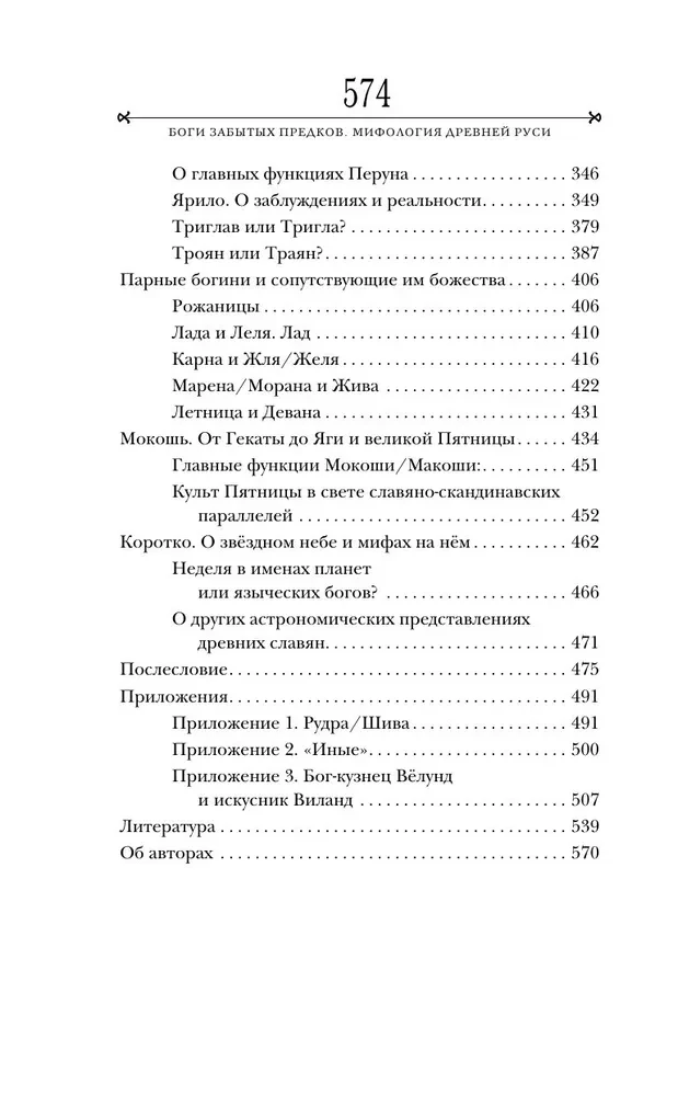 Unustatud esivanemate jumalad. Vana Venemaa mütoloogia