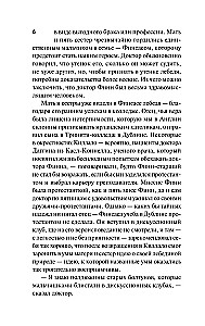 Финеас Финн