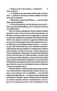Финеас Финн