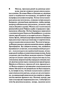 Финеас Финн