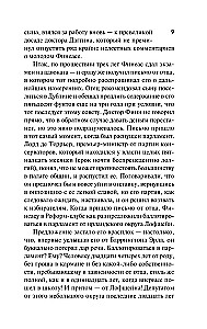 Финеас Финн