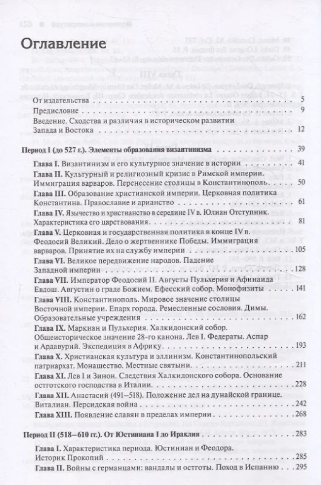 Bysantsi impeeriumi ajalugu. 3 köites