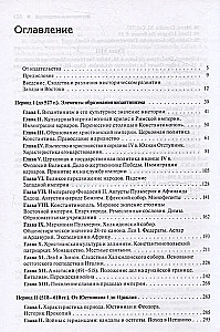 Bysantsi impeeriumi ajalugu. 3 köites