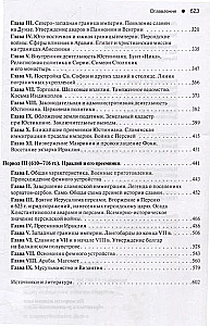 Bysantsi impeeriumi ajalugu. 3 köites